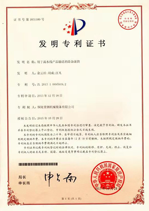 發(fa)明專利(li)證書